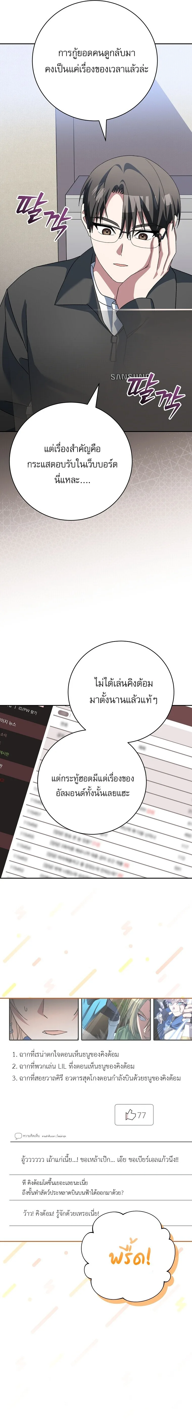 Genius Archer’s Streaming สตรีมมิงยอดนักธนูอัจฉริยะ ตอนที่ 111 หน้า 22