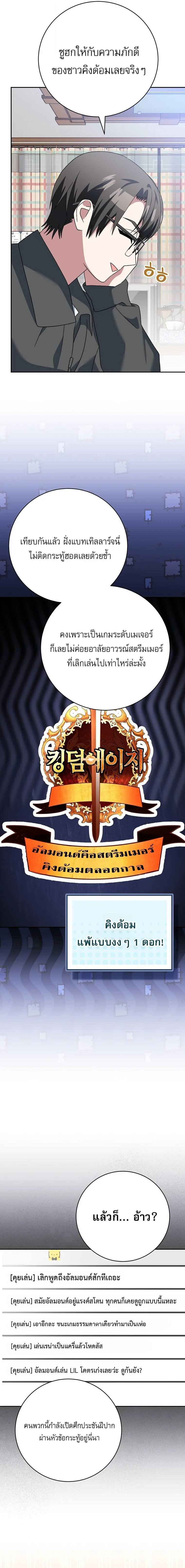 Genius Archer’s Streaming สตรีมมิงยอดนักธนูอัจฉริยะ ตอนที่ 111 หน้า 23