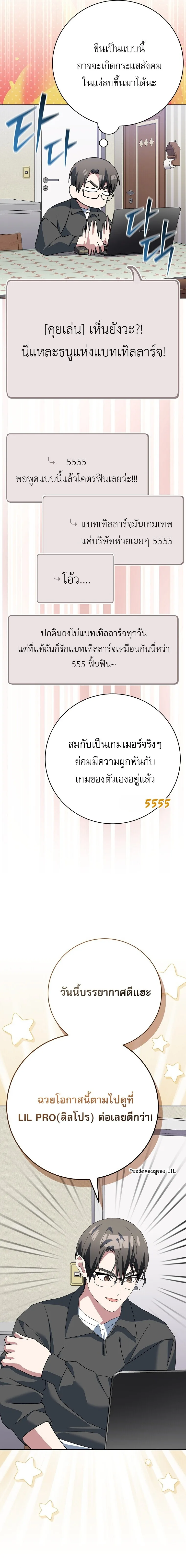 Genius Archer’s Streaming สตรีมมิงยอดนักธนูอัจฉริยะ ตอนที่ 111 หน้า 24