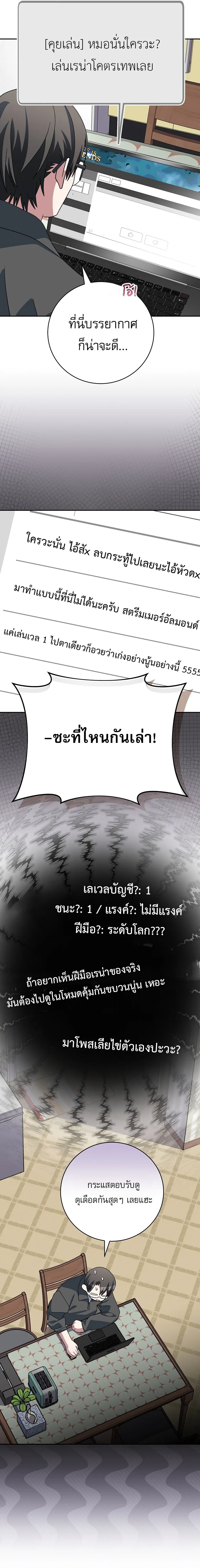 Genius Archer’s Streaming สตรีมมิงยอดนักธนูอัจฉริยะ ตอนที่ 111 หน้า 25