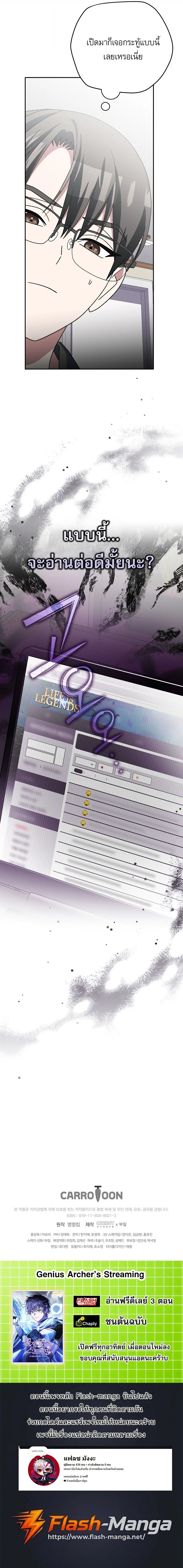 Genius Archer’s Streaming สตรีมมิงยอดนักธนูอัจฉริยะ ตอนที่ 111 หน้า 26