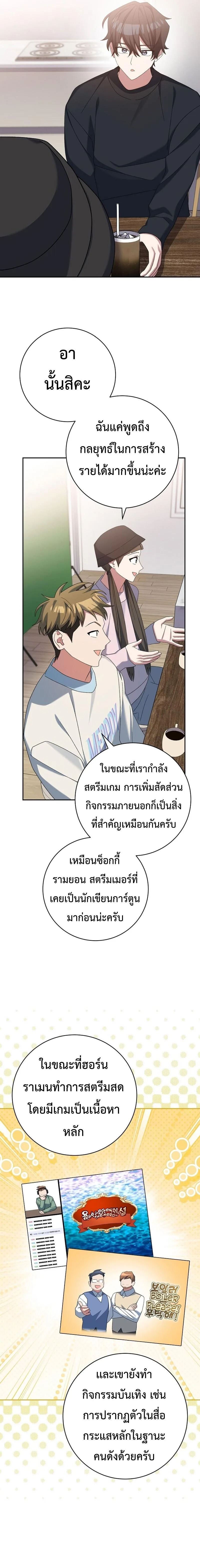 Genius Archer’s Streaming สตรีมมิงยอดนักธนูอัจฉริยะ ตอนที่ 12 หน้า 10