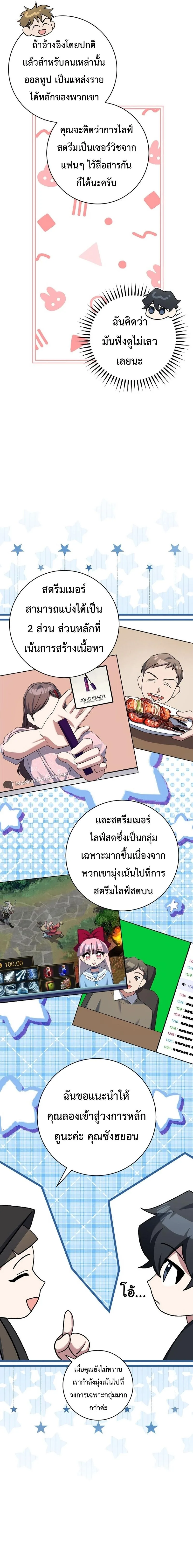 Genius Archer’s Streaming สตรีมมิงยอดนักธนูอัจฉริยะ ตอนที่ 12 หน้า 11