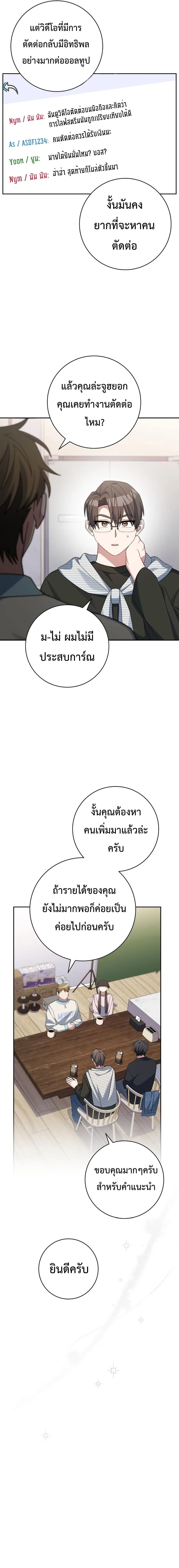 Genius Archer’s Streaming สตรีมมิงยอดนักธนูอัจฉริยะ ตอนที่ 12 หน้า 12