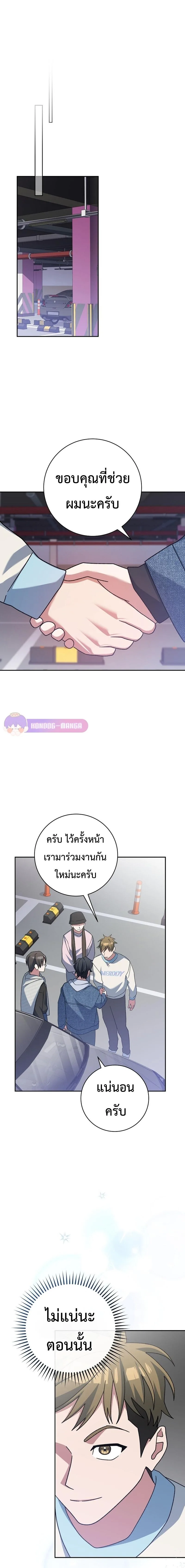 Genius Archer’s Streaming สตรีมมิงยอดนักธนูอัจฉริยะ ตอนที่ 12 หน้า 13