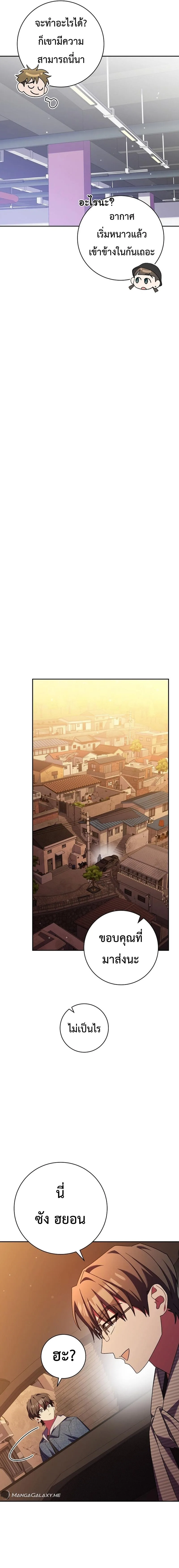 Genius Archer’s Streaming สตรีมมิงยอดนักธนูอัจฉริยะ ตอนที่ 12 หน้า 15