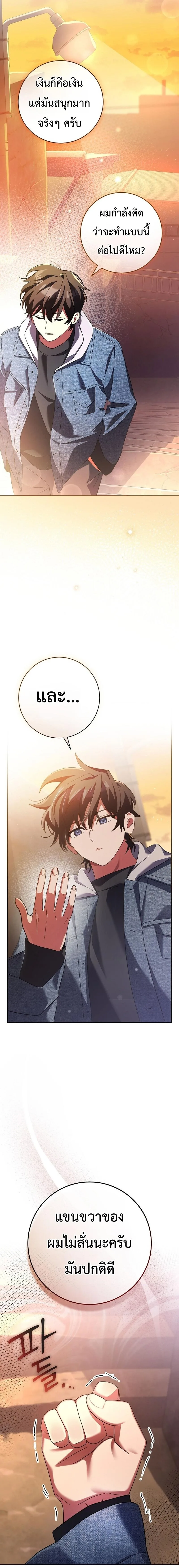 Genius Archer’s Streaming สตรีมมิงยอดนักธนูอัจฉริยะ ตอนที่ 12 หน้า 19