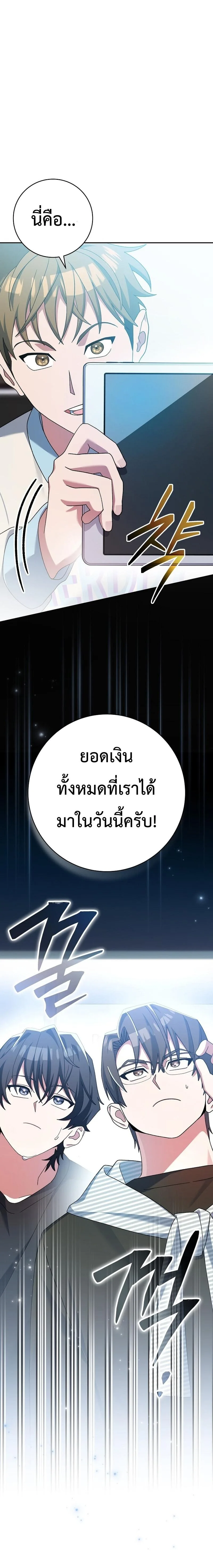Genius Archer’s Streaming สตรีมมิงยอดนักธนูอัจฉริยะ ตอนที่ 12 หน้า 2