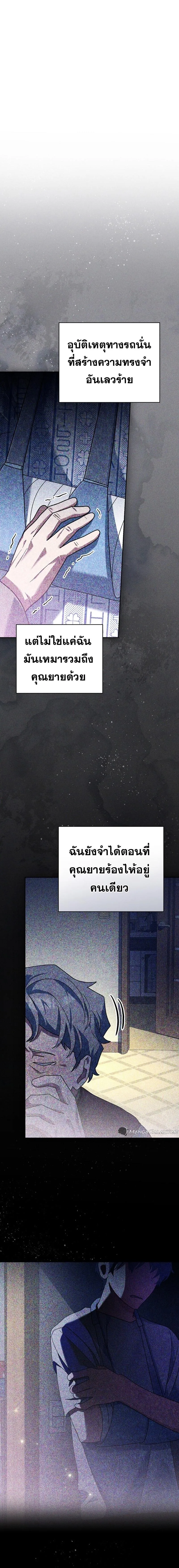 Genius Archer’s Streaming สตรีมมิงยอดนักธนูอัจฉริยะ ตอนที่ 12 หน้า 20