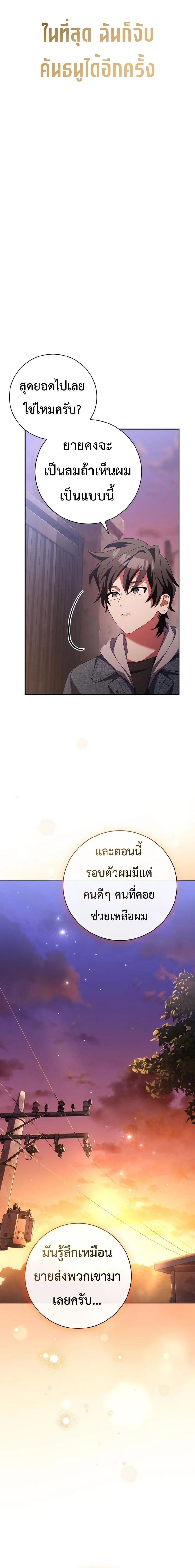 Genius Archer’s Streaming สตรีมมิงยอดนักธนูอัจฉริยะ ตอนที่ 12 หน้า 22