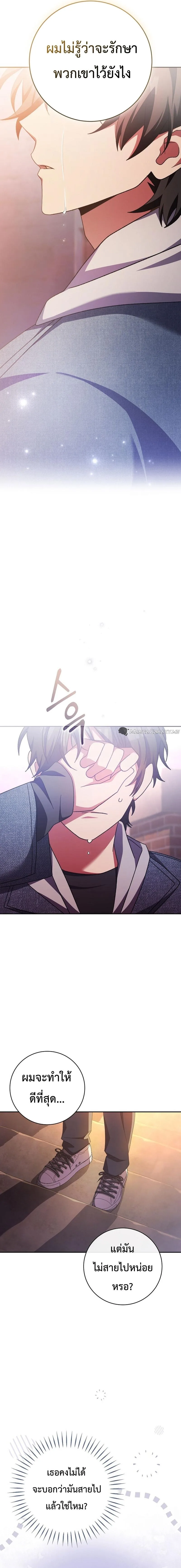 Genius Archer’s Streaming สตรีมมิงยอดนักธนูอัจฉริยะ ตอนที่ 12 หน้า 23