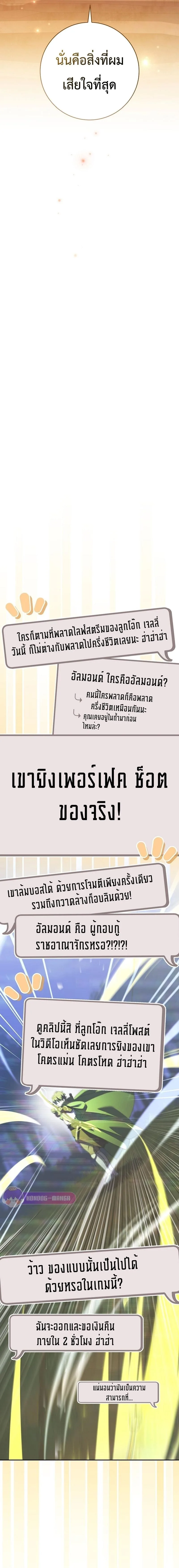Genius Archer’s Streaming สตรีมมิงยอดนักธนูอัจฉริยะ ตอนที่ 12 หน้า 25