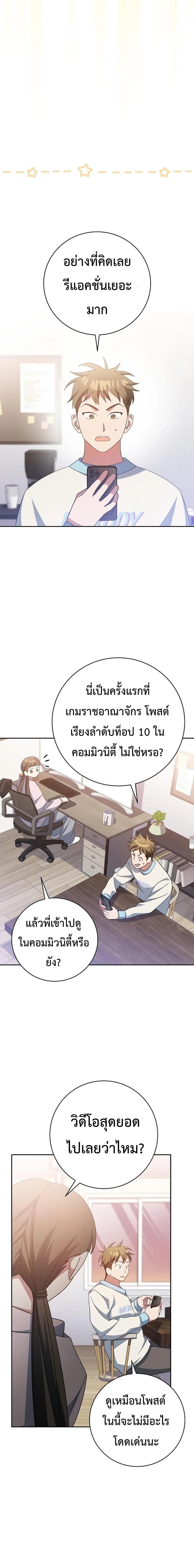 Genius Archer’s Streaming สตรีมมิงยอดนักธนูอัจฉริยะ ตอนที่ 12 หน้า 26