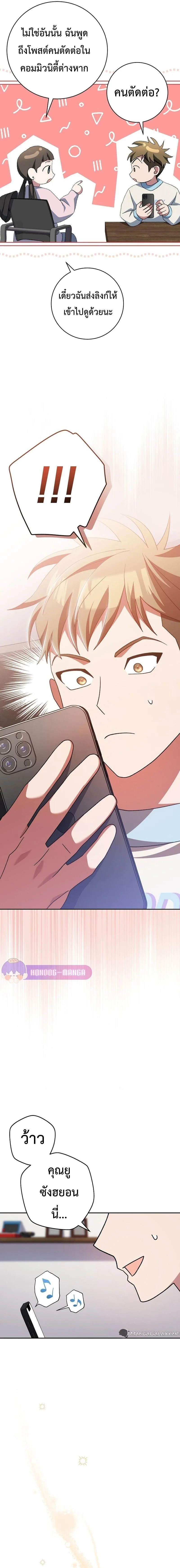 Genius Archer’s Streaming สตรีมมิงยอดนักธนูอัจฉริยะ ตอนที่ 12 หน้า 27
