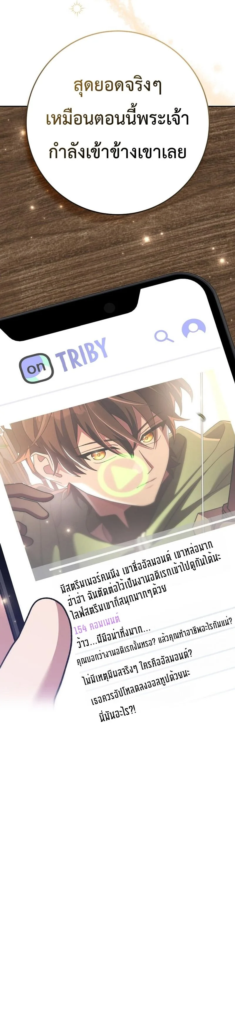 Genius Archer’s Streaming สตรีมมิงยอดนักธนูอัจฉริยะ ตอนที่ 12 หน้า 28