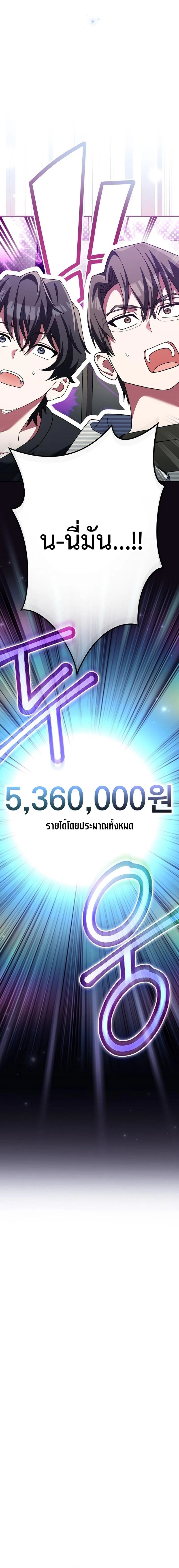 Genius Archer’s Streaming สตรีมมิงยอดนักธนูอัจฉริยะ ตอนที่ 12 หน้า 3