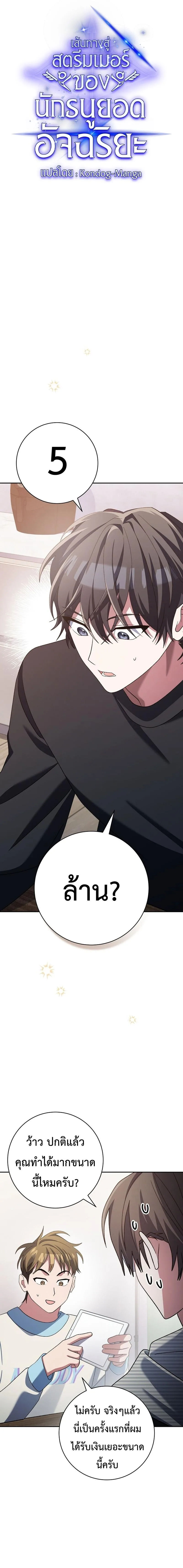 Genius Archer’s Streaming สตรีมมิงยอดนักธนูอัจฉริยะ ตอนที่ 12 หน้า 4
