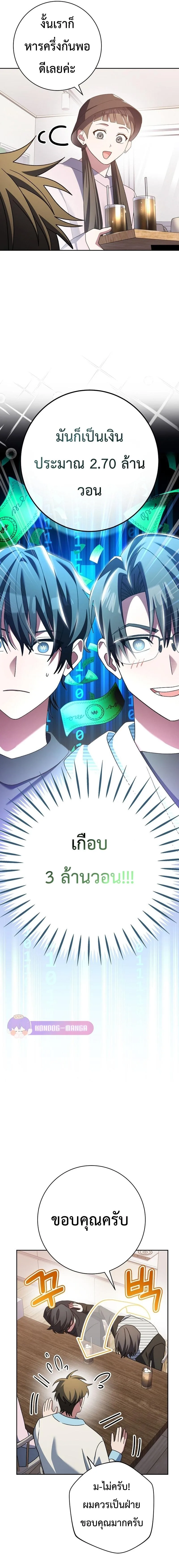 Genius Archer’s Streaming สตรีมมิงยอดนักธนูอัจฉริยะ ตอนที่ 12 หน้า 5