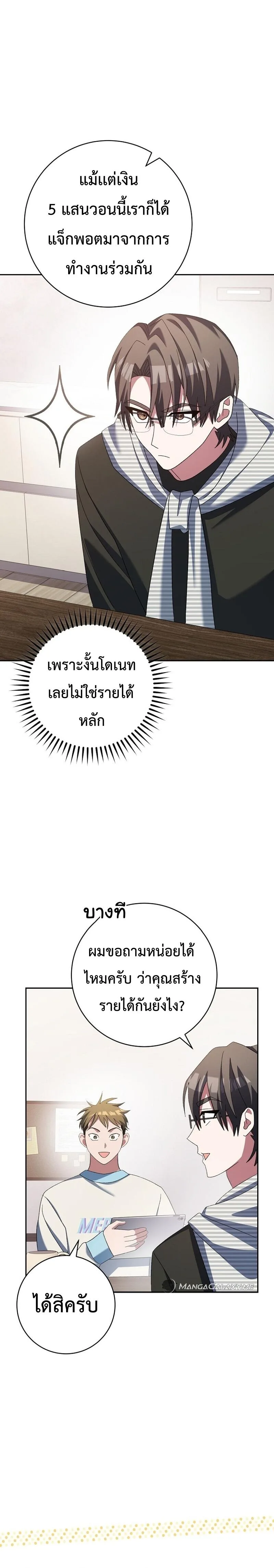 Genius Archer’s Streaming สตรีมมิงยอดนักธนูอัจฉริยะ ตอนที่ 12 หน้า 6