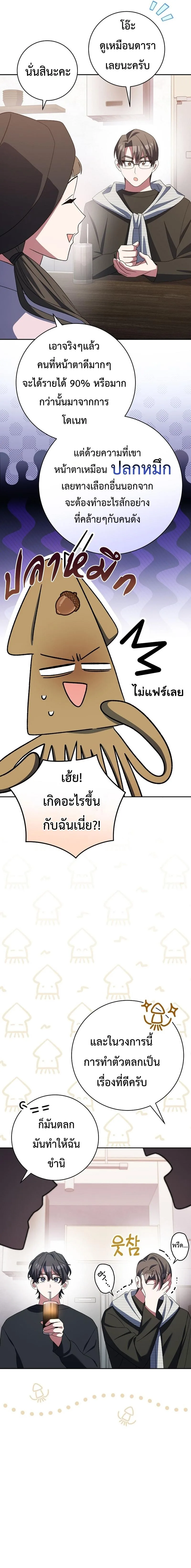 Genius Archer’s Streaming สตรีมมิงยอดนักธนูอัจฉริยะ ตอนที่ 12 หน้า 8