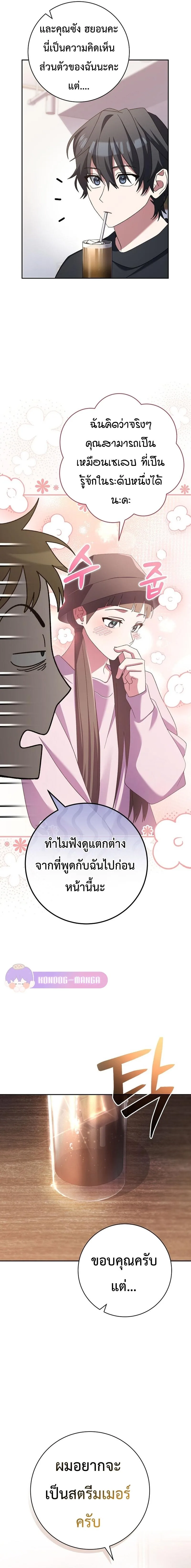 Genius Archer’s Streaming สตรีมมิงยอดนักธนูอัจฉริยะ ตอนที่ 12 หน้า 9