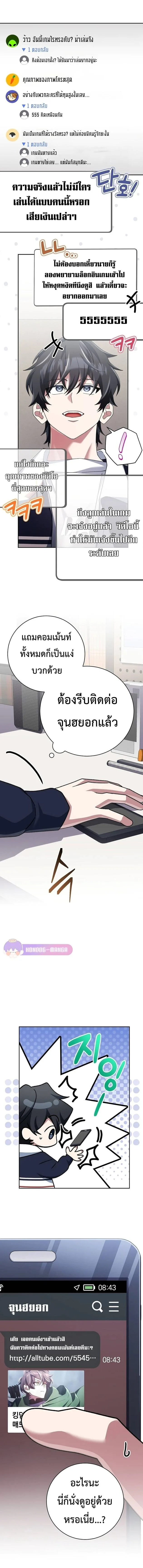 Genius Archer’s Streaming สตรีมมิงยอดนักธนูอัจฉริยะ ตอนที่ 13 หน้า 12