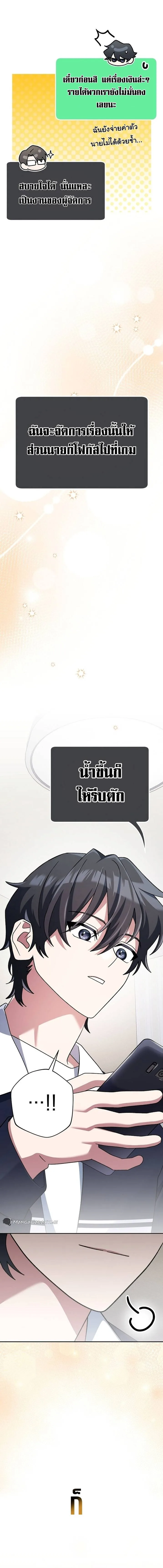 Genius Archer’s Streaming สตรีมมิงยอดนักธนูอัจฉริยะ ตอนที่ 13 หน้า 13
