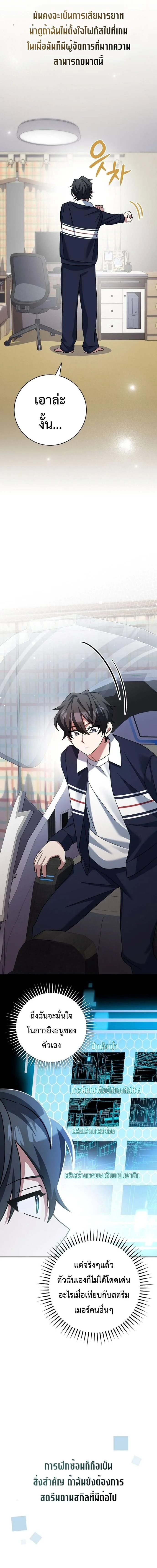 Genius Archer’s Streaming สตรีมมิงยอดนักธนูอัจฉริยะ ตอนที่ 13 หน้า 14