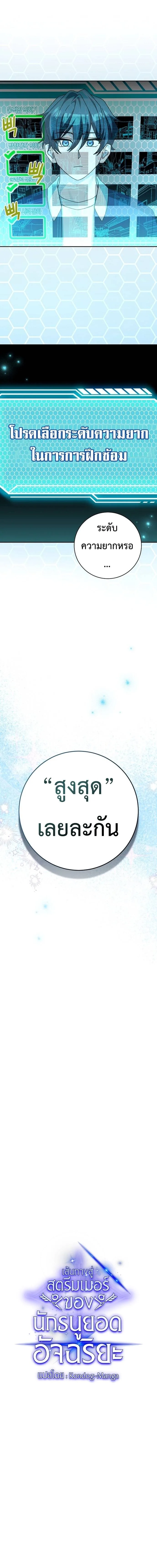 Genius Archer’s Streaming สตรีมมิงยอดนักธนูอัจฉริยะ ตอนที่ 13 หน้า 15