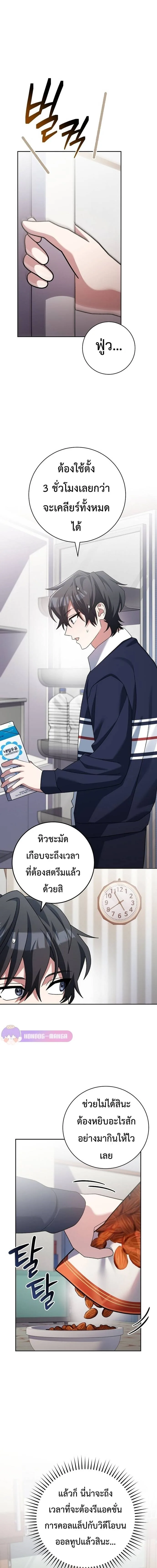 Genius Archer’s Streaming สตรีมมิงยอดนักธนูอัจฉริยะ ตอนที่ 13 หน้า 16