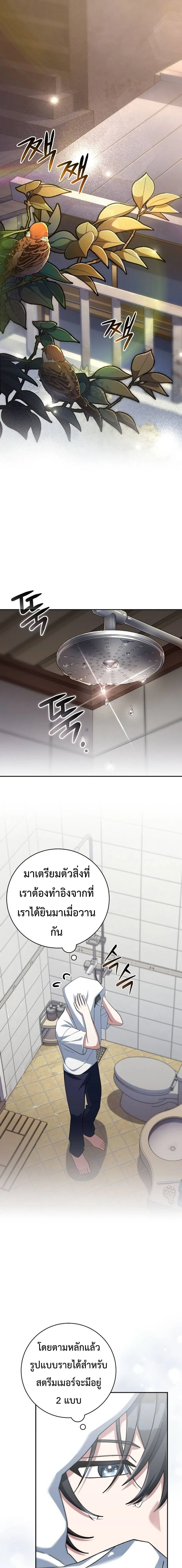 Genius Archer’s Streaming สตรีมมิงยอดนักธนูอัจฉริยะ ตอนที่ 13 หน้า 2