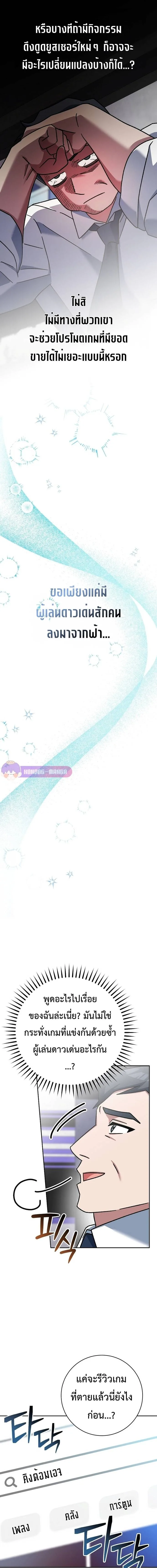 Genius Archer’s Streaming สตรีมมิงยอดนักธนูอัจฉริยะ ตอนที่ 13 หน้า 20