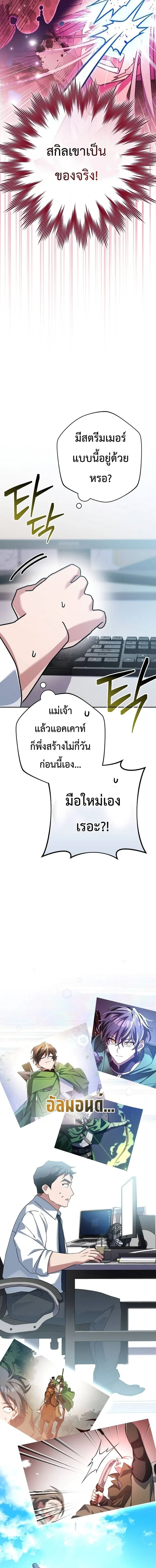 Genius Archer’s Streaming สตรีมมิงยอดนักธนูอัจฉริยะ ตอนที่ 13 หน้า 22