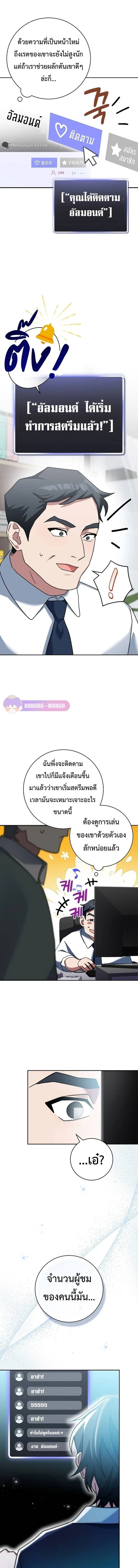 Genius Archer’s Streaming สตรีมมิงยอดนักธนูอัจฉริยะ ตอนที่ 13 หน้า 24