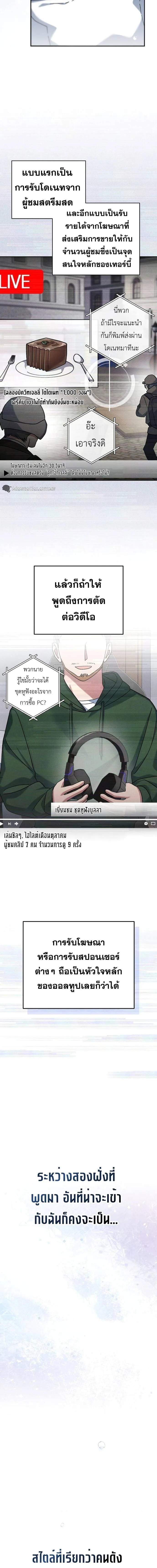 Genius Archer’s Streaming สตรีมมิงยอดนักธนูอัจฉริยะ ตอนที่ 13 หน้า 3