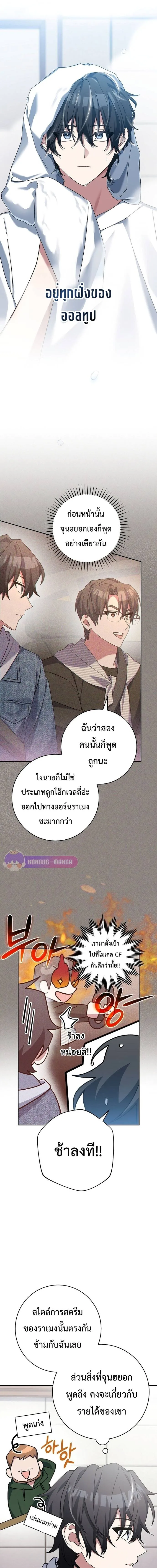 Genius Archer’s Streaming สตรีมมิงยอดนักธนูอัจฉริยะ ตอนที่ 13 หน้า 4