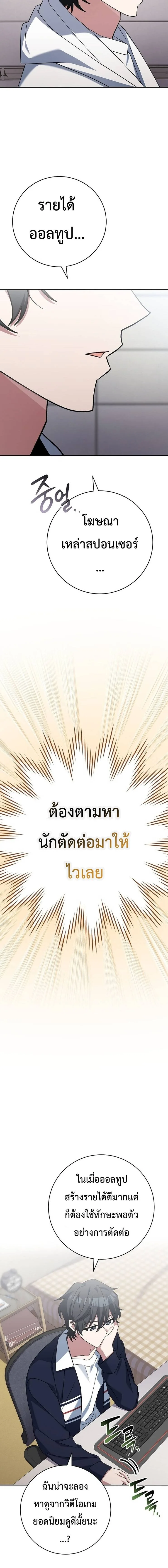 Genius Archer’s Streaming สตรีมมิงยอดนักธนูอัจฉริยะ ตอนที่ 13 หน้า 5