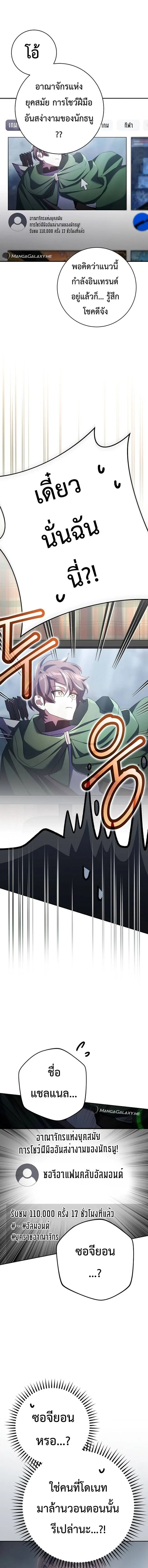 Genius Archer’s Streaming สตรีมมิงยอดนักธนูอัจฉริยะ ตอนที่ 13 หน้า 6