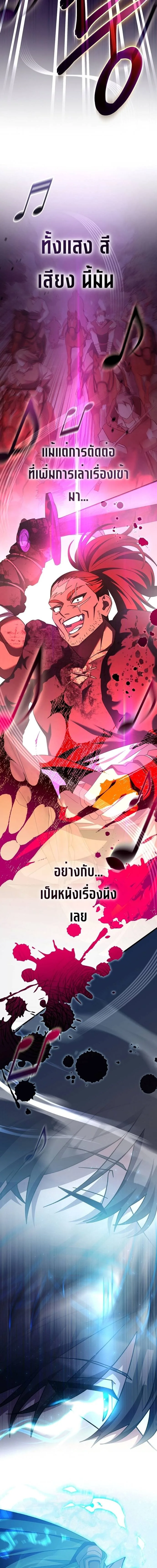 Genius Archer’s Streaming สตรีมมิงยอดนักธนูอัจฉริยะ ตอนที่ 13 หน้า 9