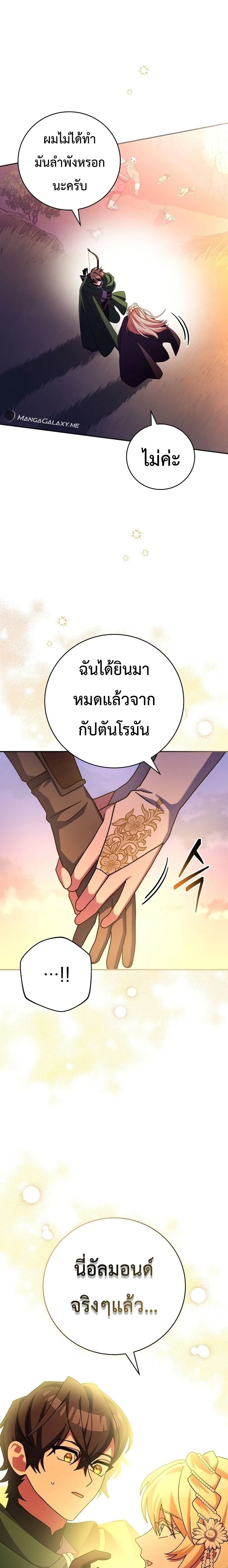 Genius Archer’s Streaming สตรีมมิงยอดนักธนูอัจฉริยะ ตอนที่ 14 หน้า 10