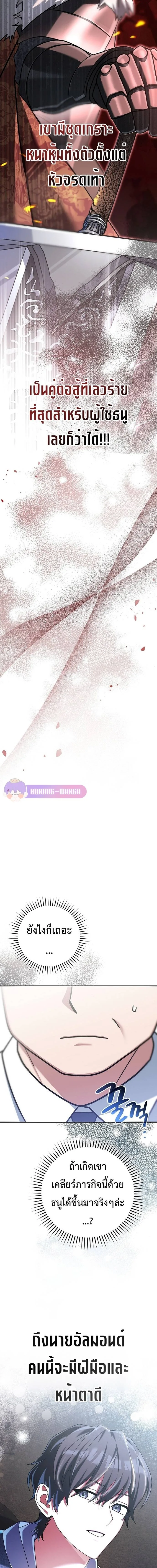 Genius Archer’s Streaming สตรีมมิงยอดนักธนูอัจฉริยะ ตอนที่ 14 หน้า 17