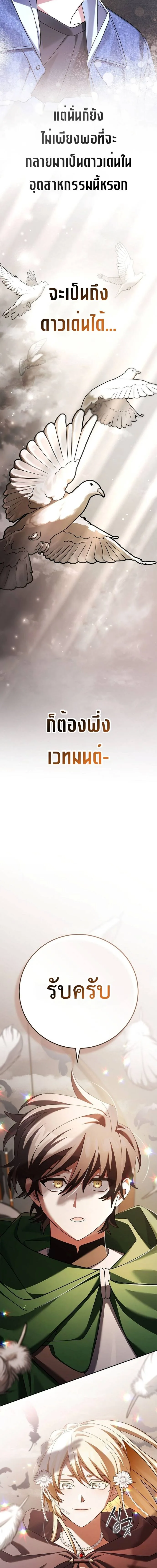 Genius Archer’s Streaming สตรีมมิงยอดนักธนูอัจฉริยะ ตอนที่ 14 หน้า 18