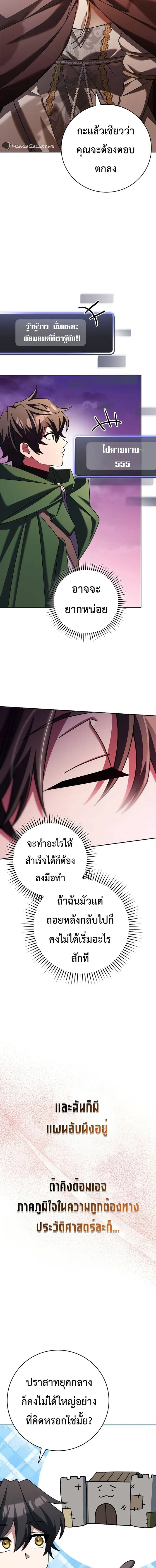 Genius Archer’s Streaming สตรีมมิงยอดนักธนูอัจฉริยะ ตอนที่ 14 หน้า 19