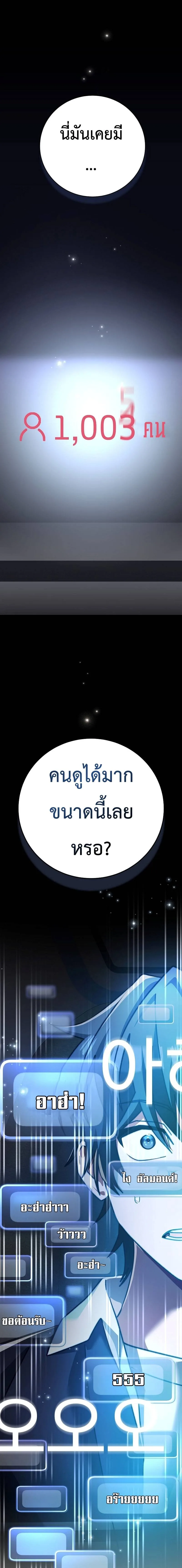Genius Archer’s Streaming สตรีมมิงยอดนักธนูอัจฉริยะ ตอนที่ 14 หน้า 2