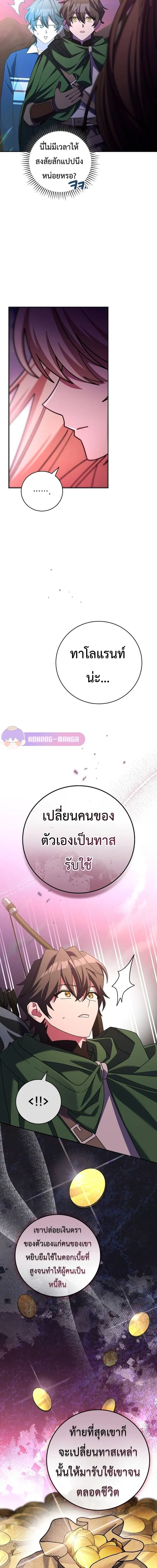 Genius Archer’s Streaming สตรีมมิงยอดนักธนูอัจฉริยะ ตอนที่ 14 หน้า 21