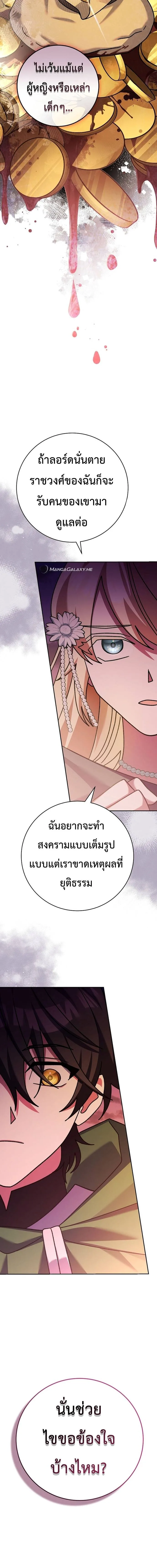 Genius Archer’s Streaming สตรีมมิงยอดนักธนูอัจฉริยะ ตอนที่ 14 หน้า 22