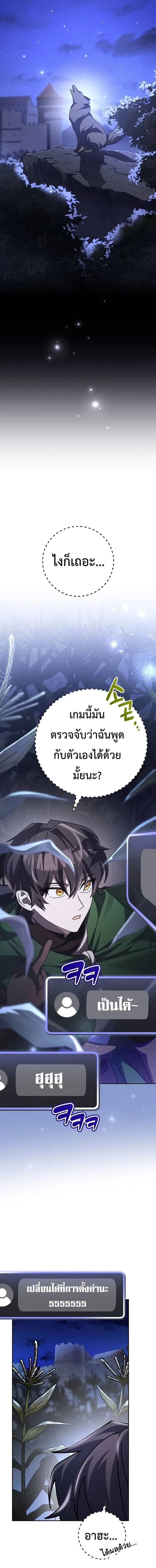 Genius Archer’s Streaming สตรีมมิงยอดนักธนูอัจฉริยะ ตอนที่ 14 หน้า 24