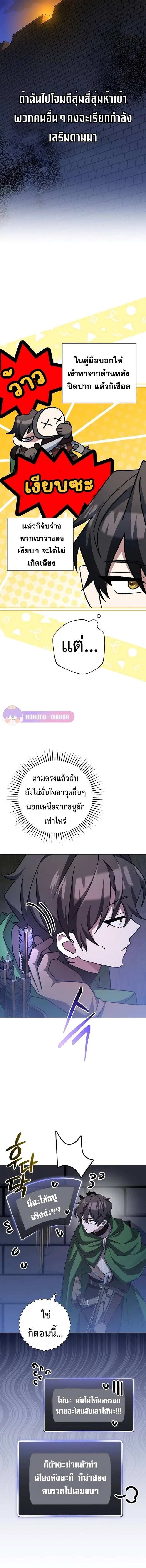 Genius Archer’s Streaming สตรีมมิงยอดนักธนูอัจฉริยะ ตอนที่ 14 หน้า 28