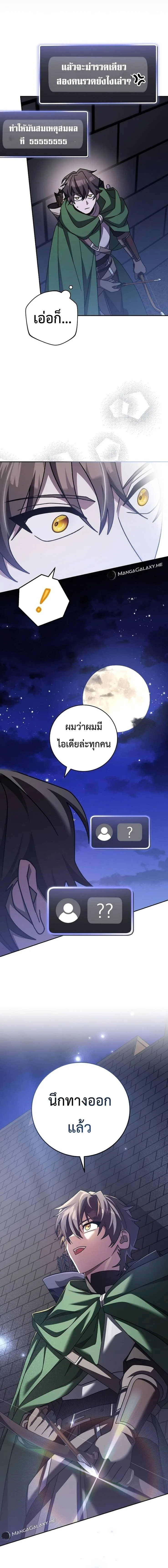 Genius Archer’s Streaming สตรีมมิงยอดนักธนูอัจฉริยะ ตอนที่ 14 หน้า 29