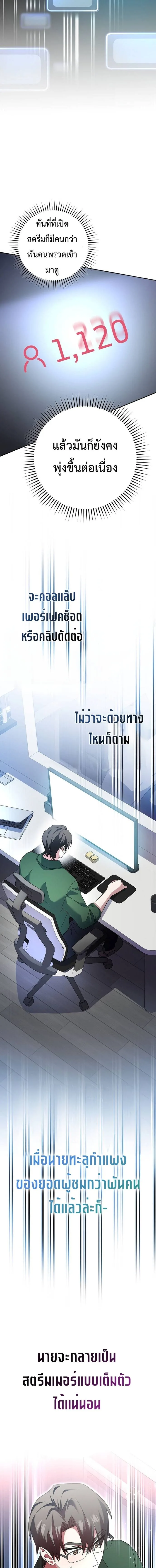Genius Archer’s Streaming สตรีมมิงยอดนักธนูอัจฉริยะ ตอนที่ 14 หน้า 3